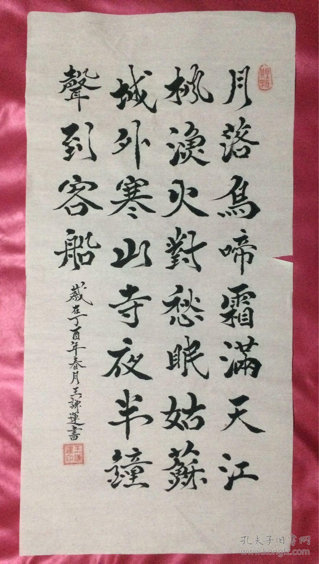 书法165月落乌啼