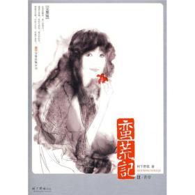 蛮荒记Ⅱ·青帝