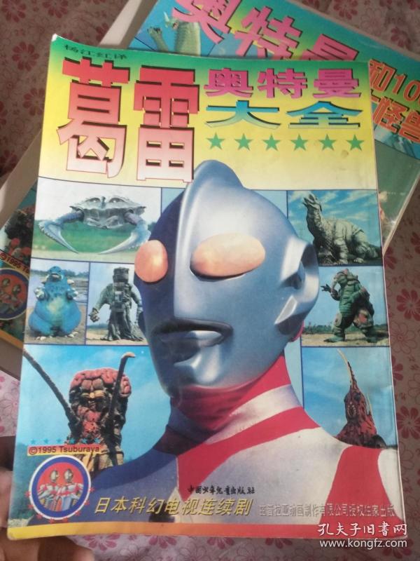 葛雷. 奥特曼大全(16开)