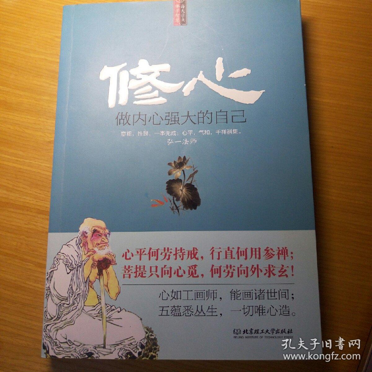 修心:做内心强大的自己