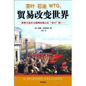 茶叶·石油·WTO