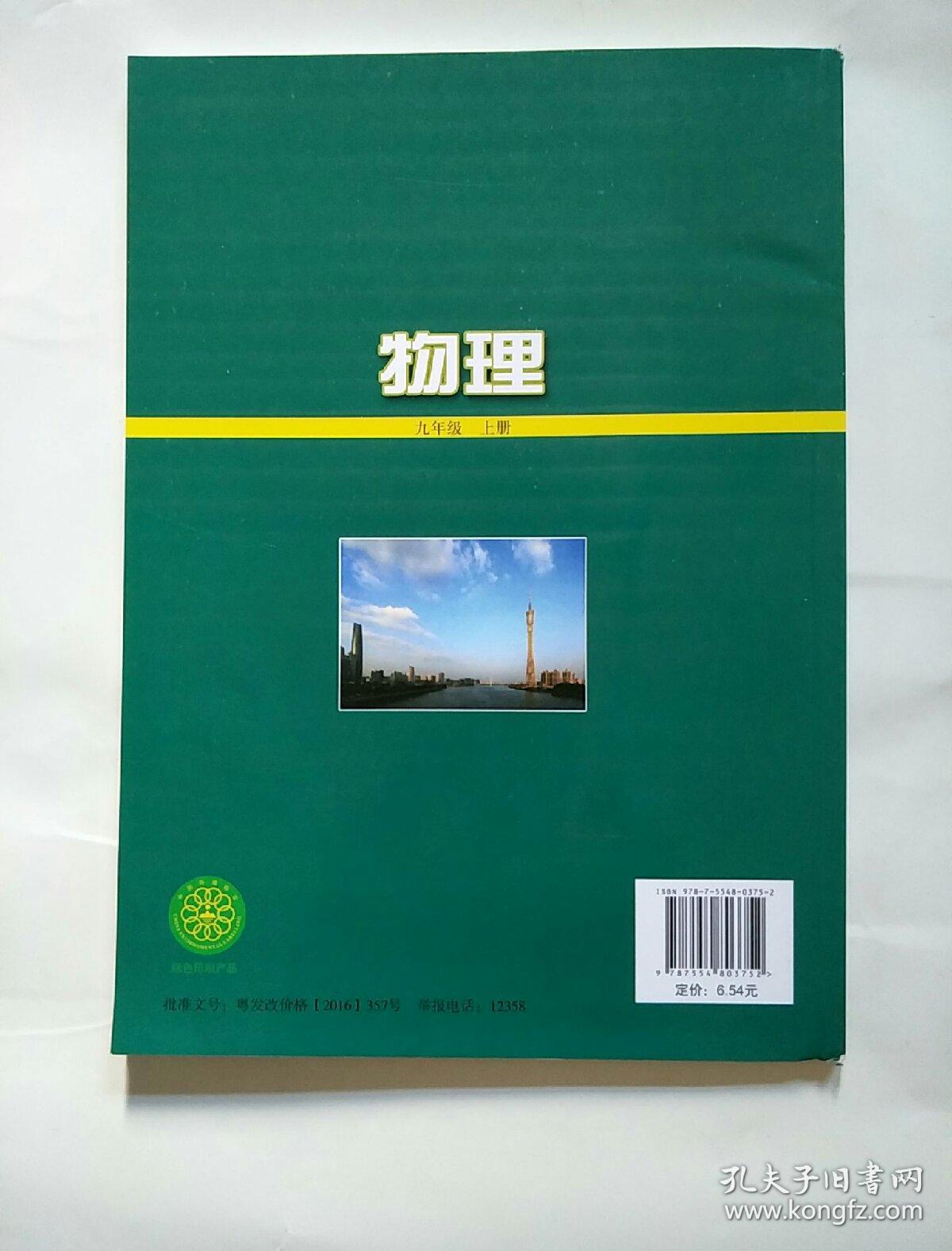 物理九年级上册