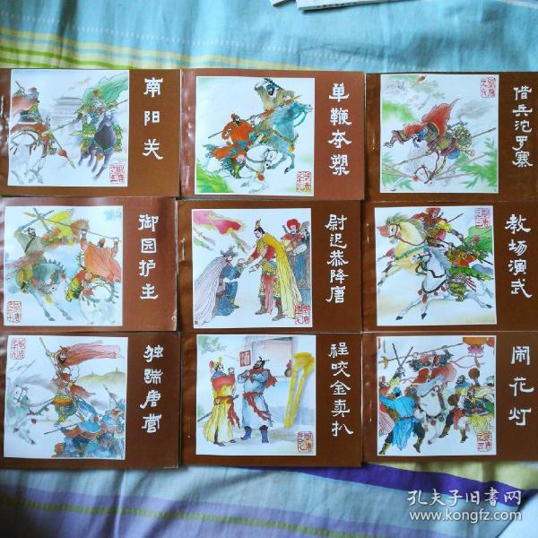 《说唐》连环画(全二十二册)