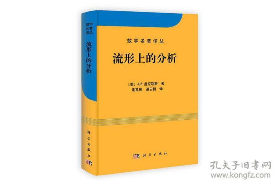 流形上的分析