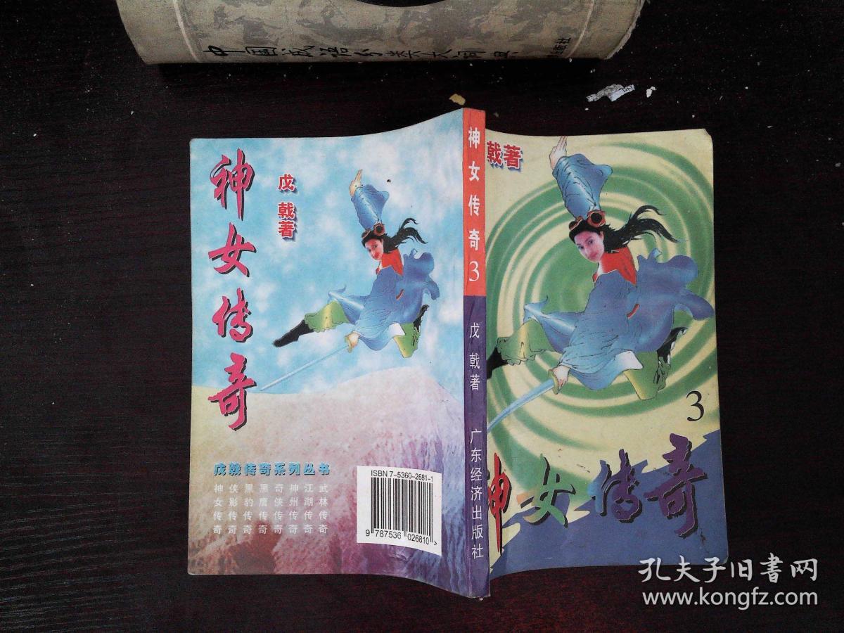 神女传奇 (3)
