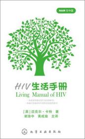 HIV生活手册