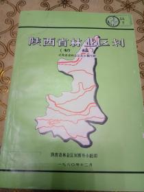 陕西省林业区划(初稿)