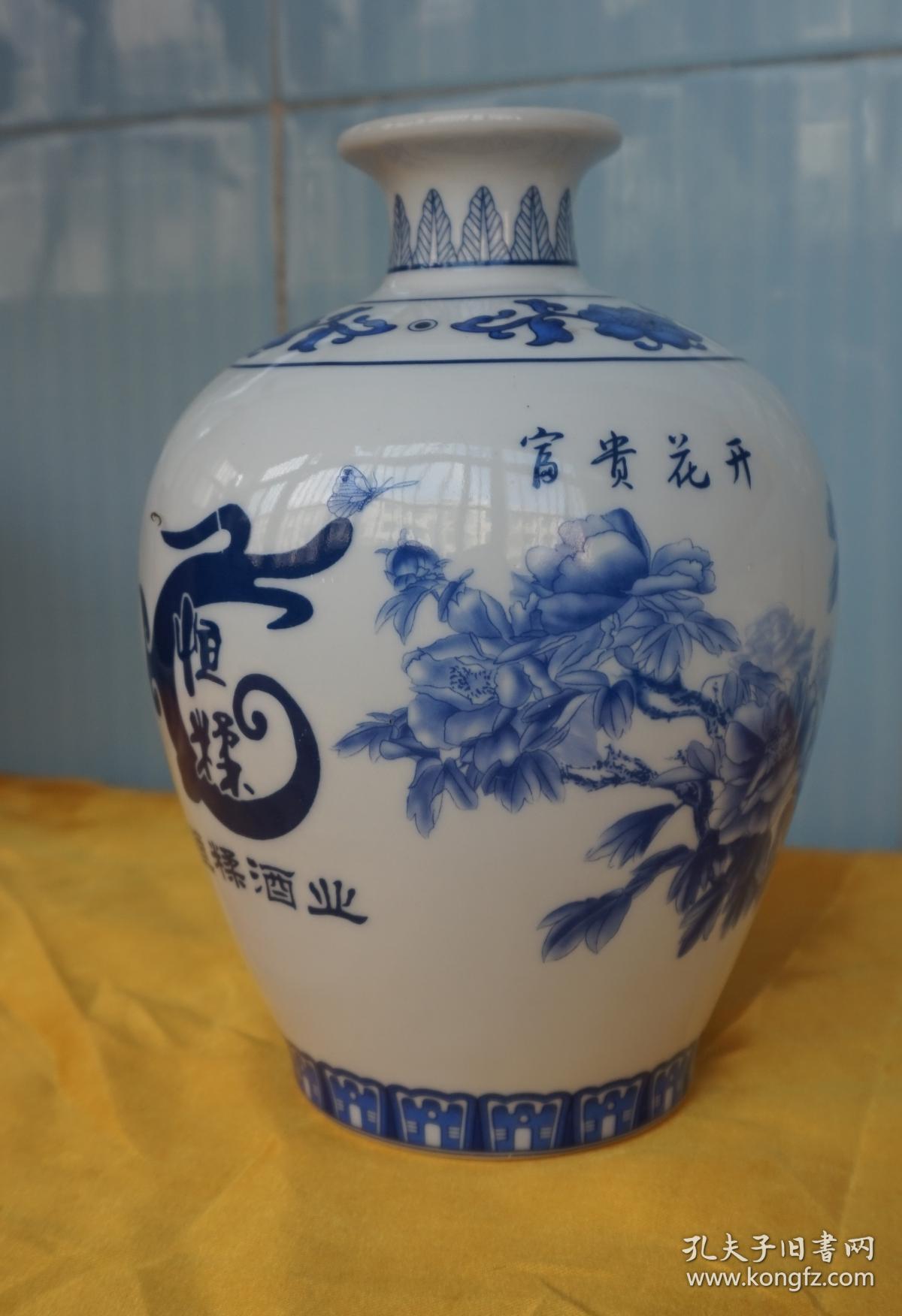 收藏酒瓶青花瓷牡丹图精制酒瓶高185厘米二斤装无盖原物拍照46j