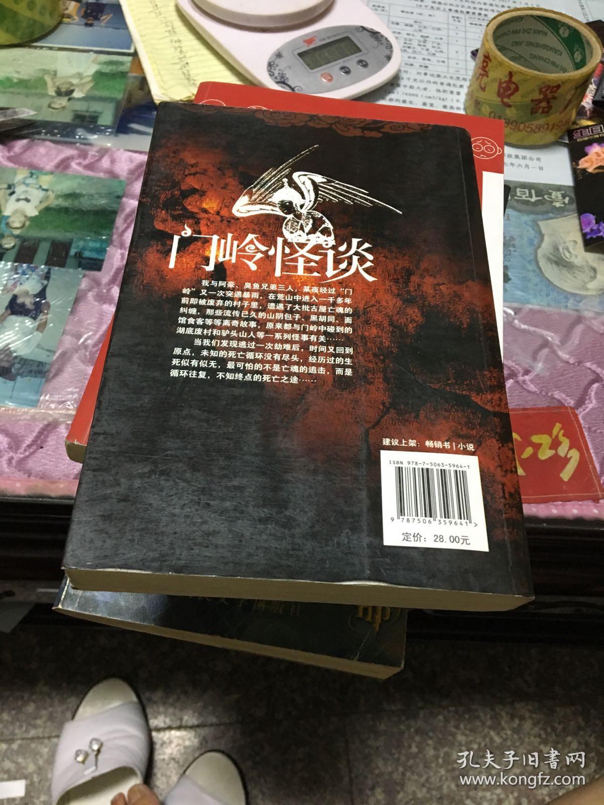 门岭怪谈 死亡循环之二