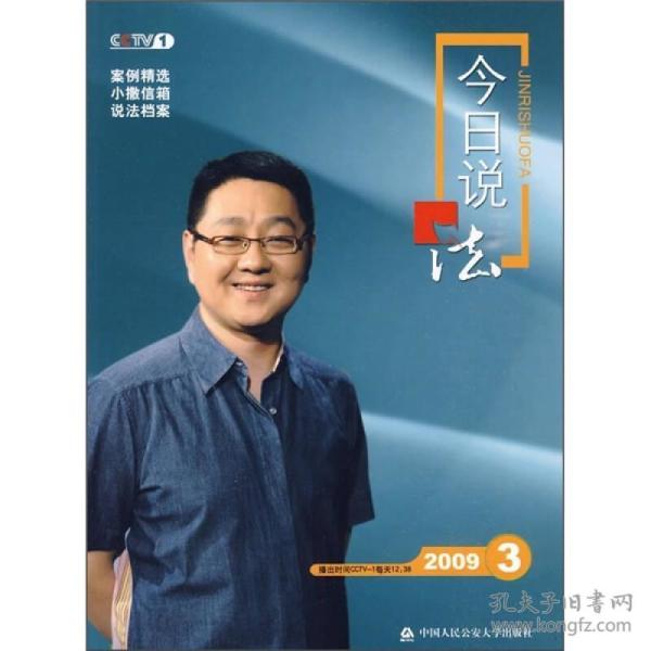 今日说法(2009年  月刊)