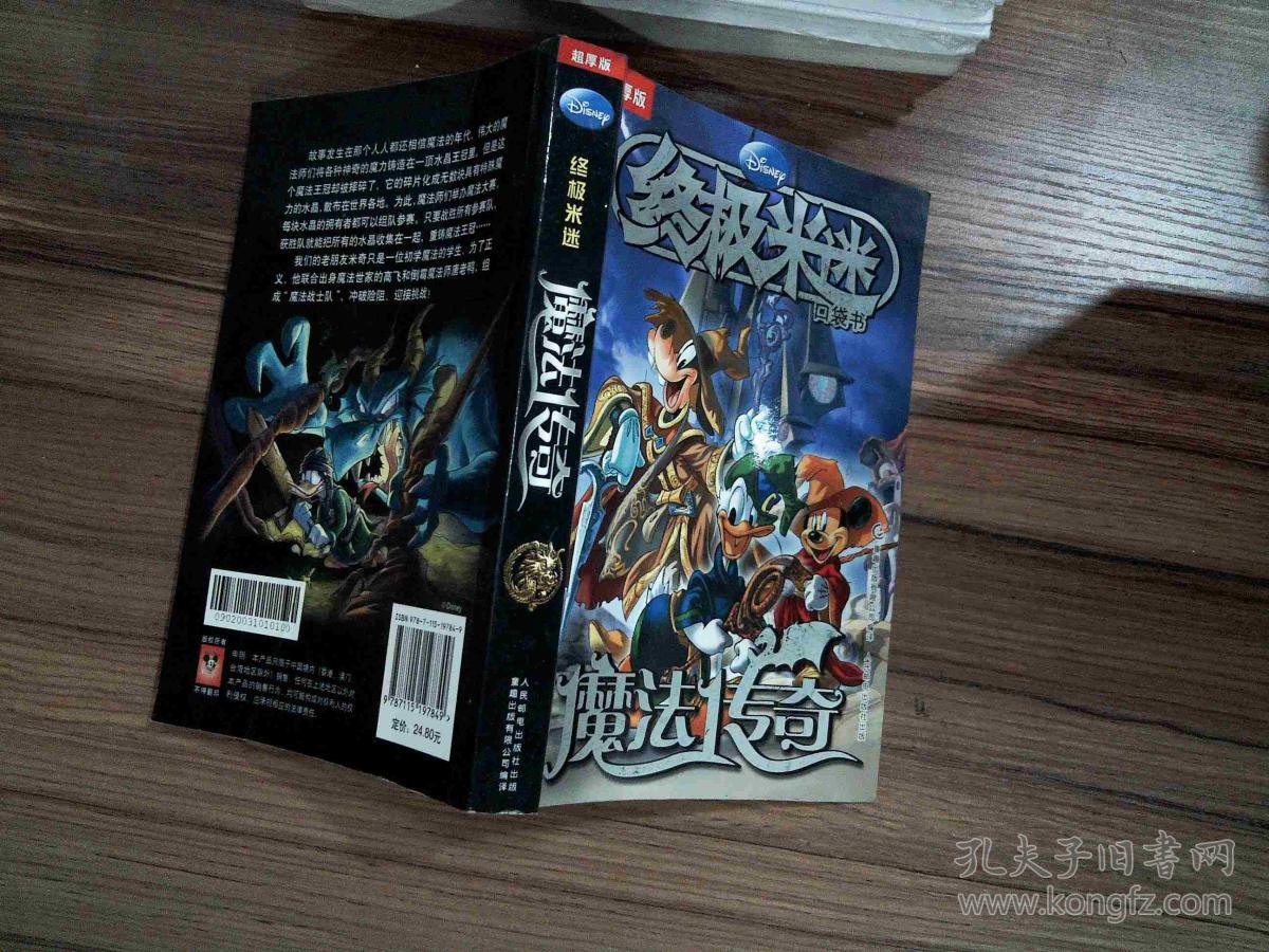 终极米迷口袋书:魔法传奇