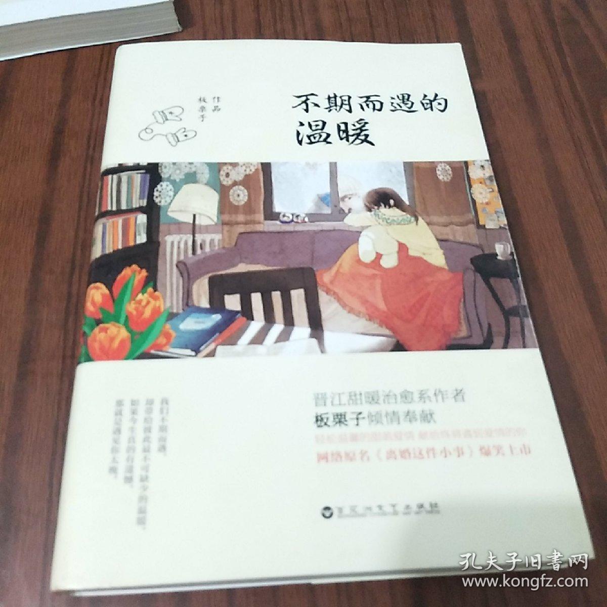 不期而遇的温暖