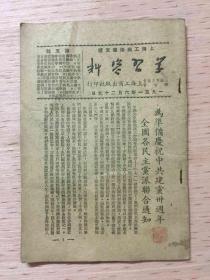 上海工商活页文选 学习资料 第5号（1951)