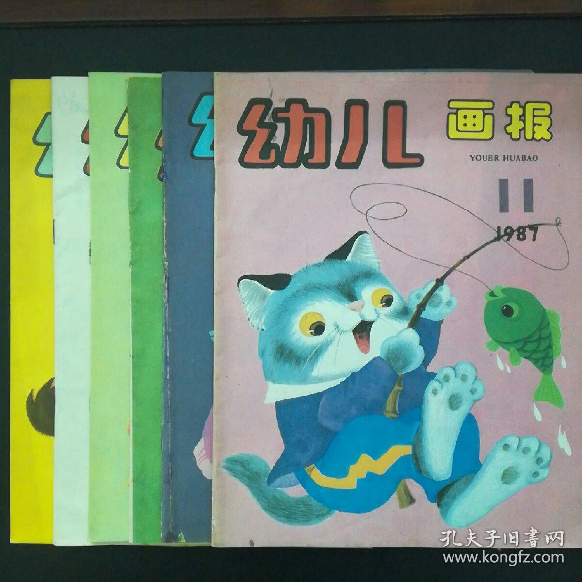 幼儿画报6本