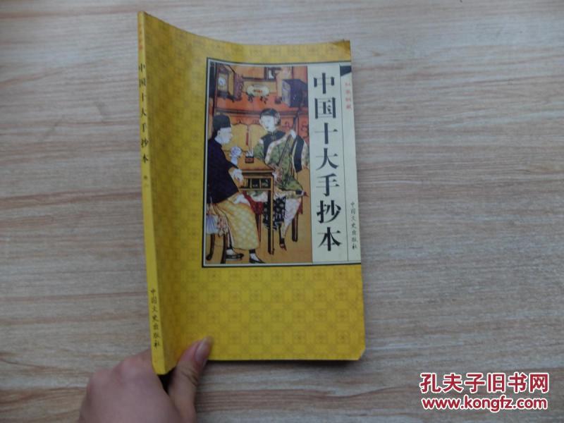 中国十大手抄本-- 五色 石  玉支玑