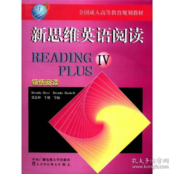 新思维英语阅读(4):领悟阅读