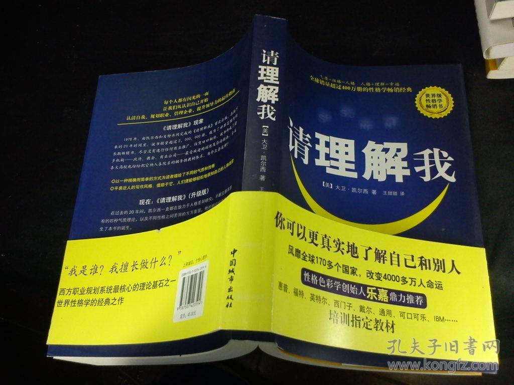 【世界级性格学畅销书】请理解我 升级版