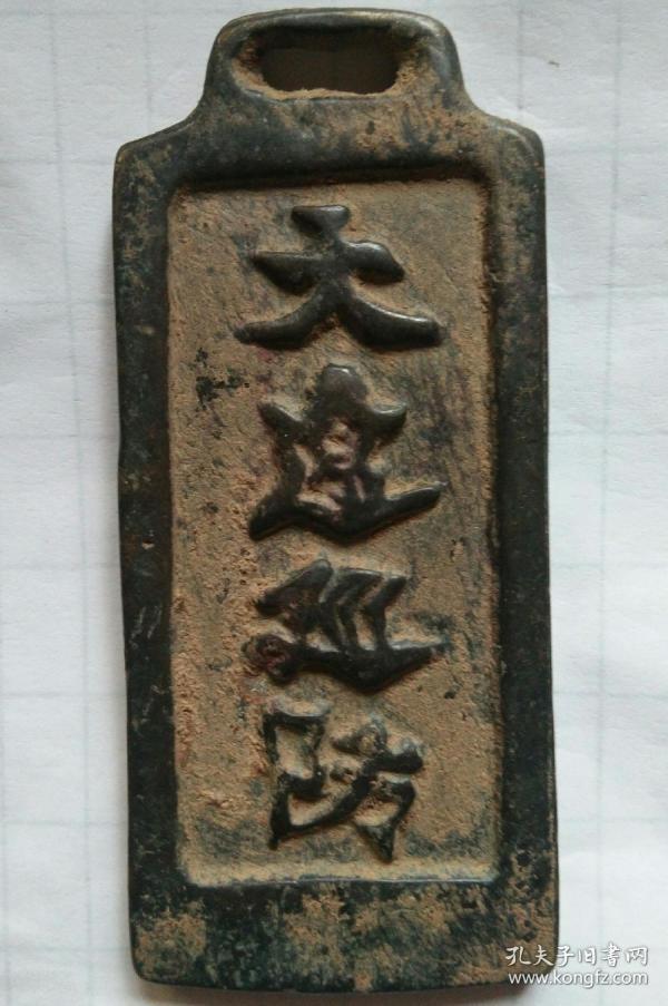 中京-大辽巡防铜牌,议价,卖家事先联系后在下订单付款.