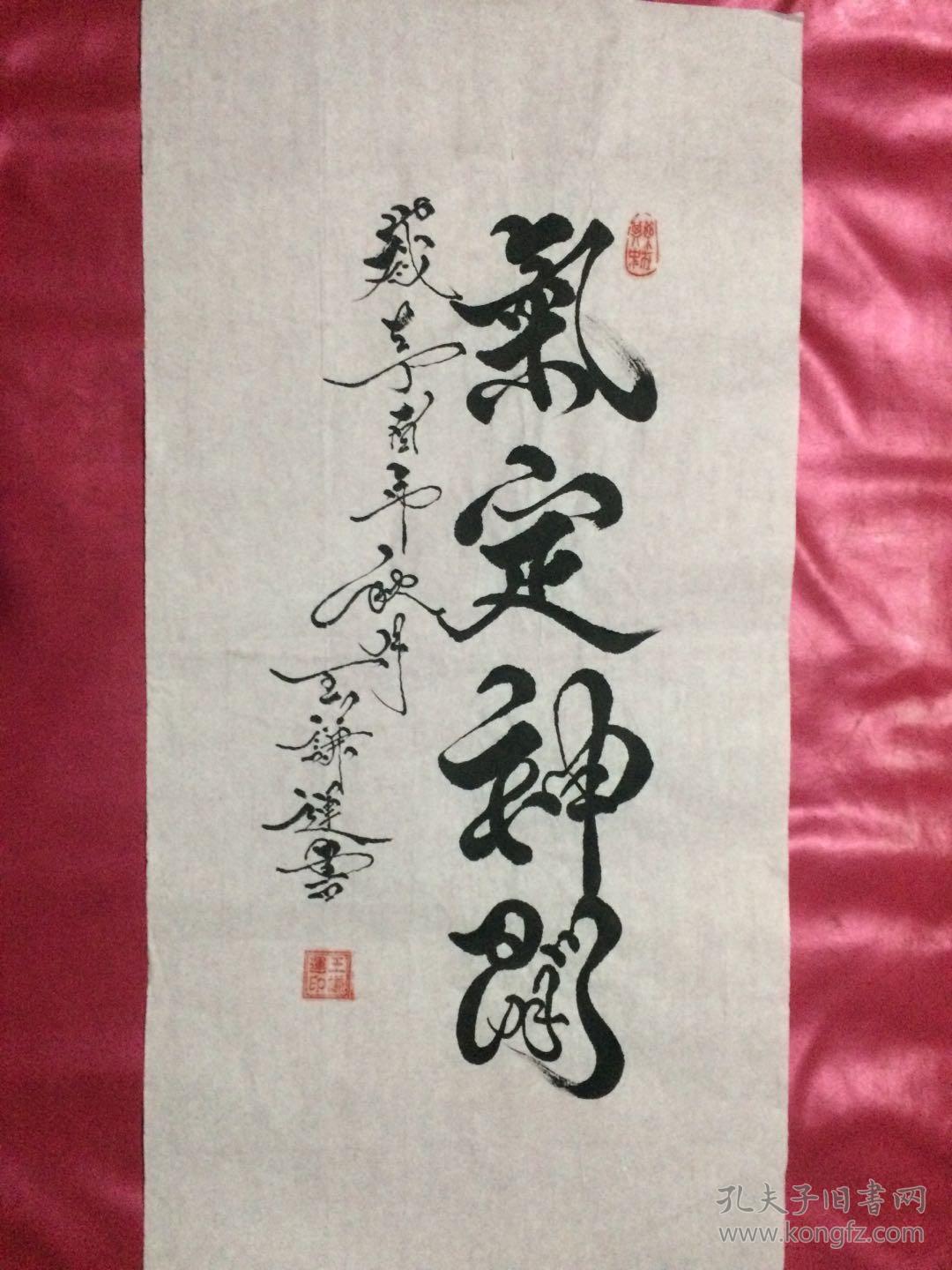 书法178气定神闲