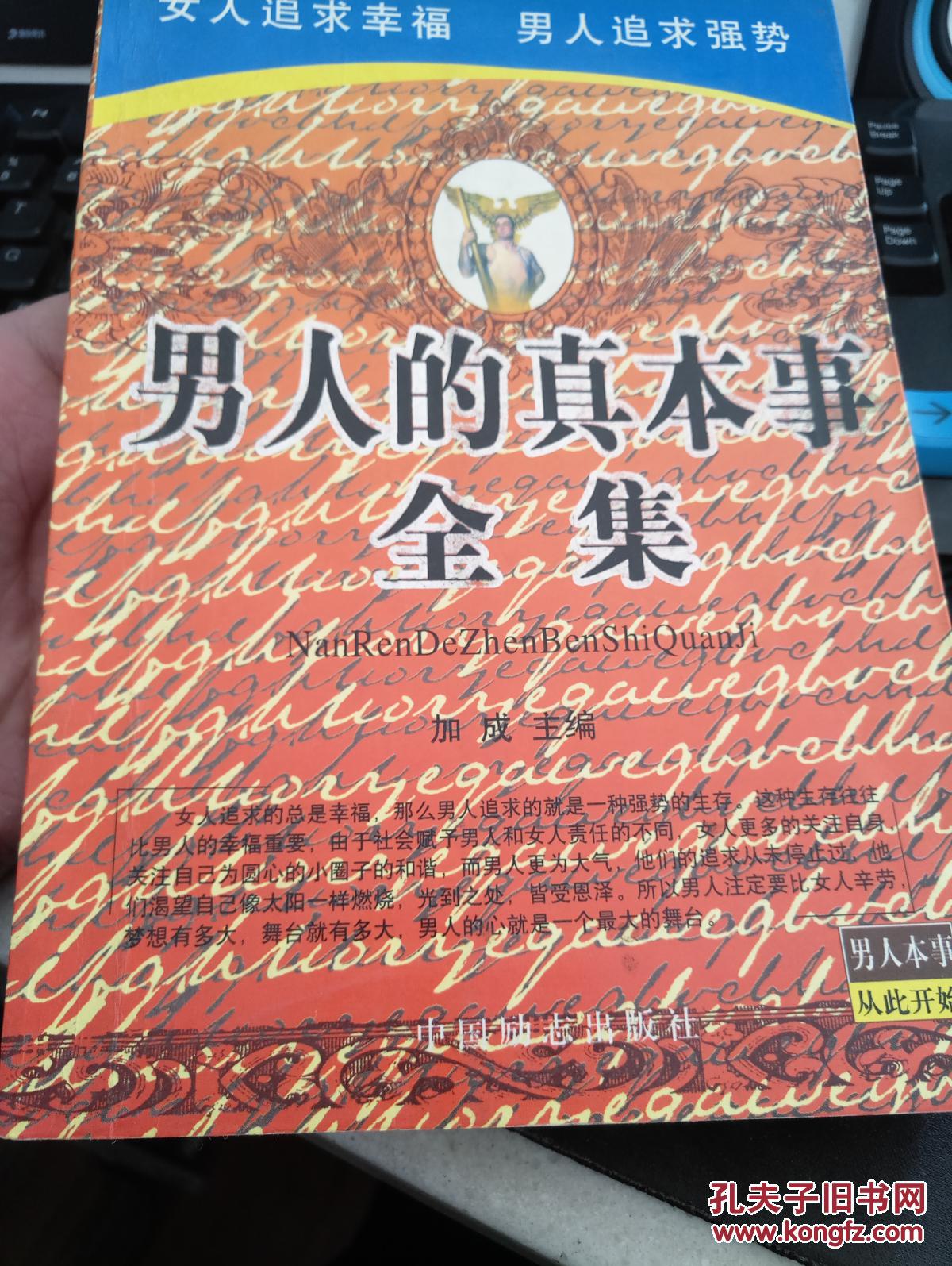 男人的真本事全集
