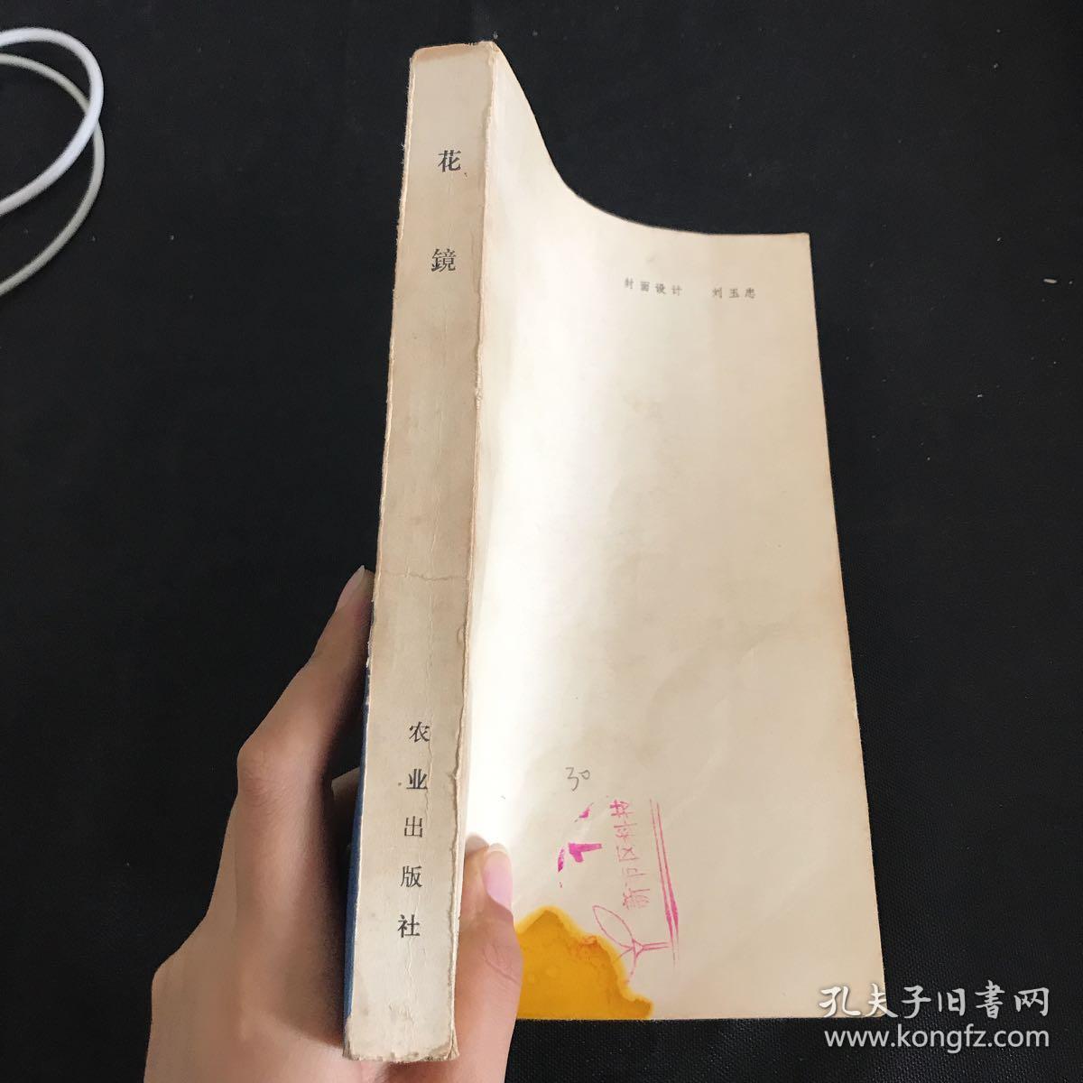 花镜 竖版繁体中文_陈淏子_孔夫子旧书网