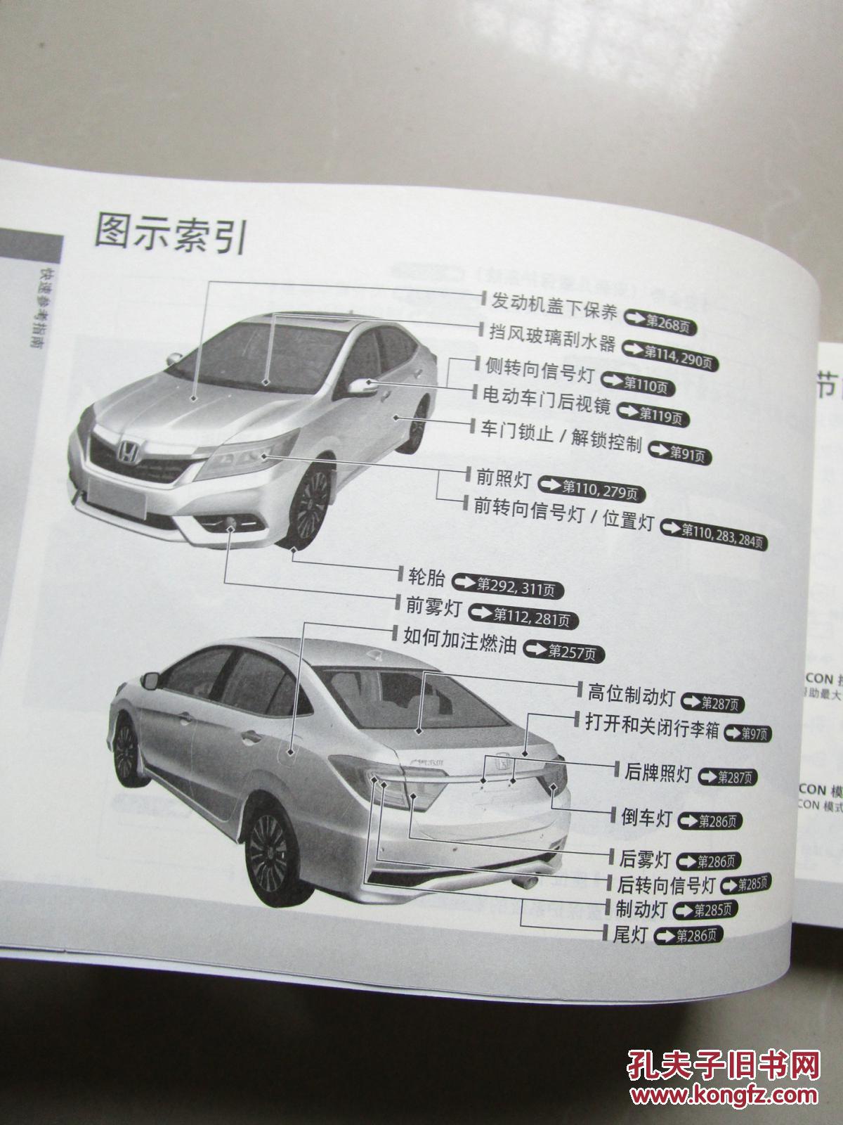 honda广汽本田凌派用户手册_广汽本田汽车有限公司_孔夫子旧书网