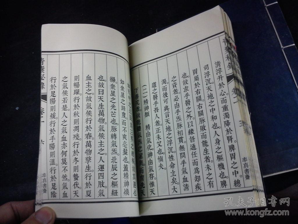 青囊秘录 上下册 仿古线装书( 繁体竖排_华佗_孔夫子旧书网