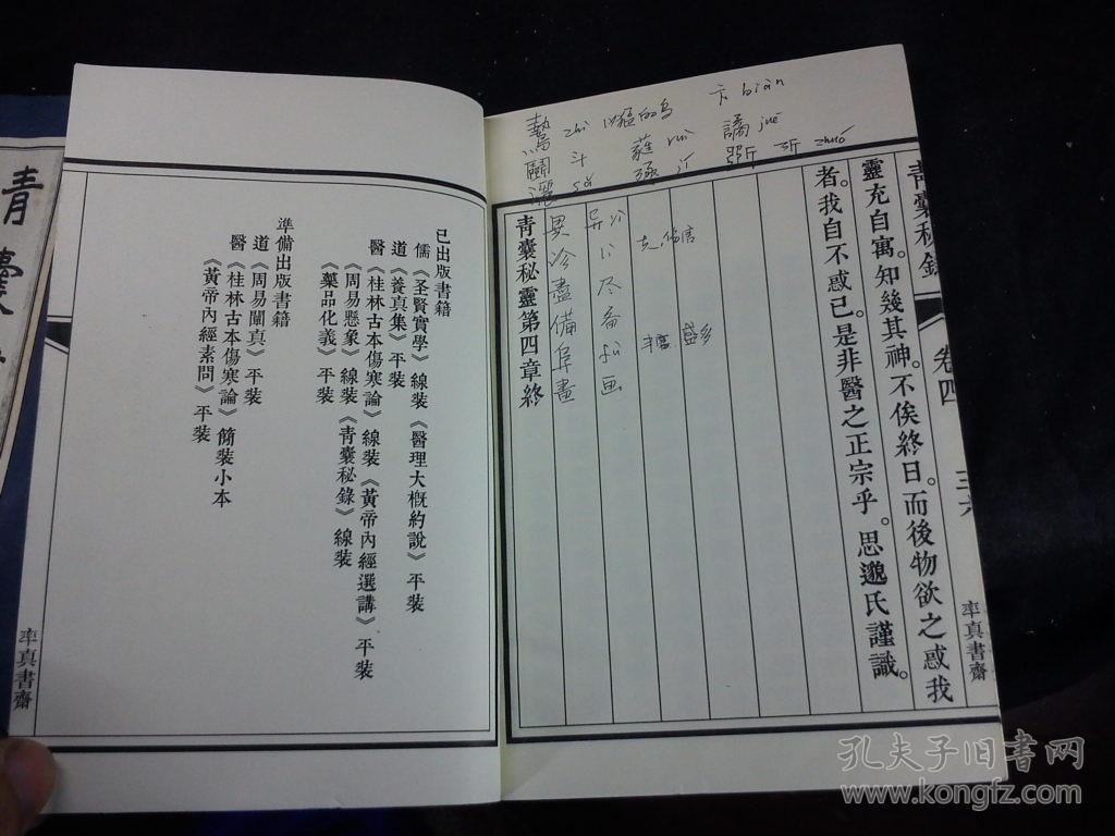 青囊秘录 上下册 仿古线装书( 繁体竖排_华佗_孔夫子旧书网