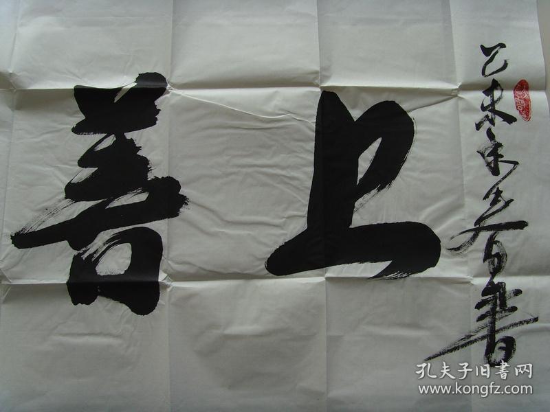 李至仙白云道人书法上善若水白云道人书法作品集中国著名传统文化专家