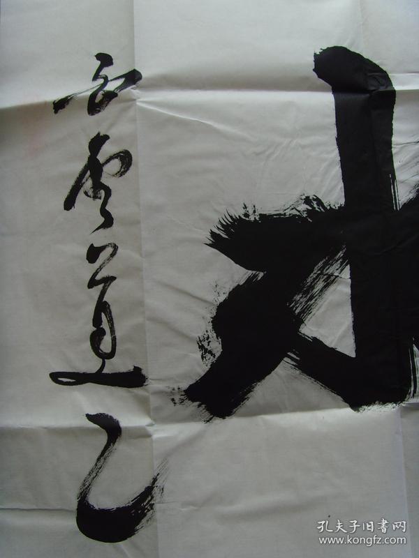 李至仙白云道人书法上善若水白云道人书法作品集中国著名传统文化专家