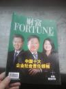 财富2015年3月 中文版