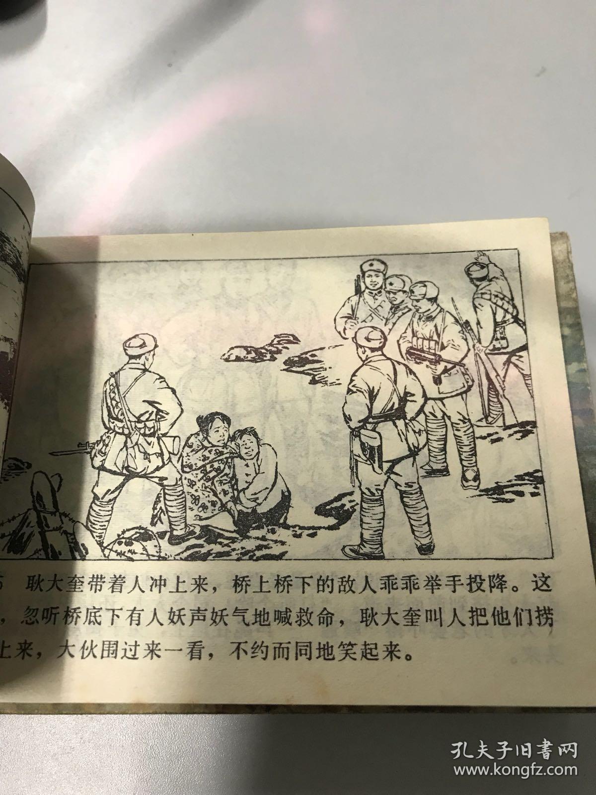 连环画 【桐柏英雄】四册全