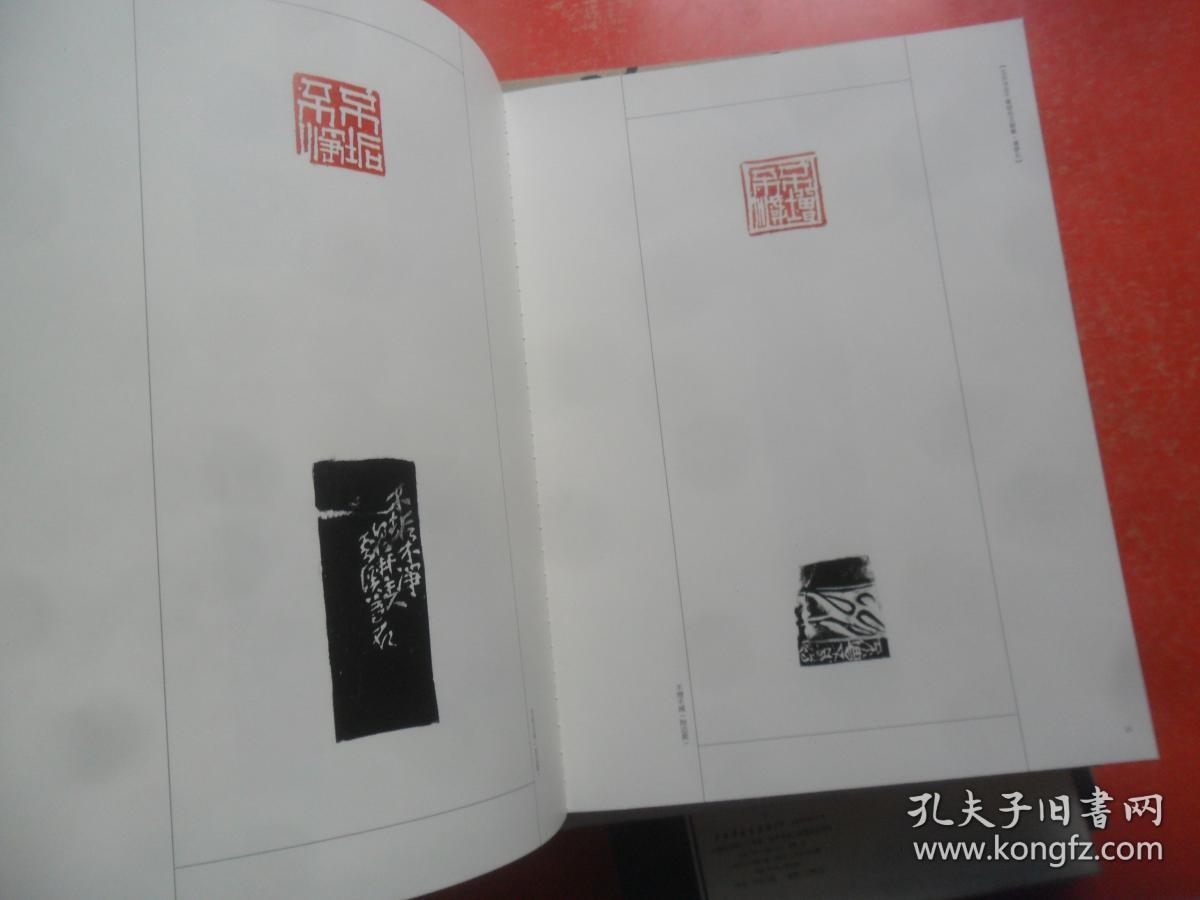 五月书会个案研究文献集潘梦石篆刻集