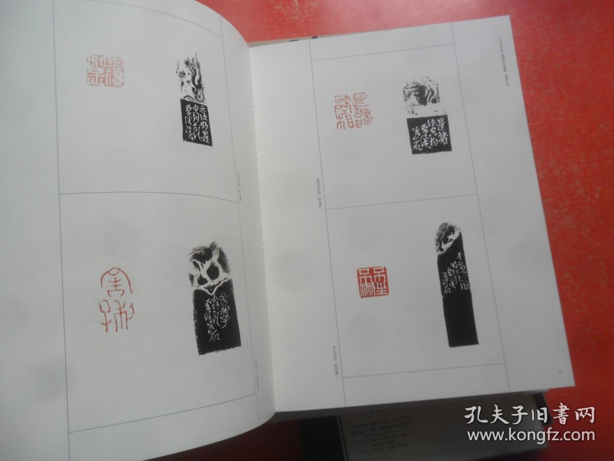 五月书会个案研究文献集潘梦石篆刻集