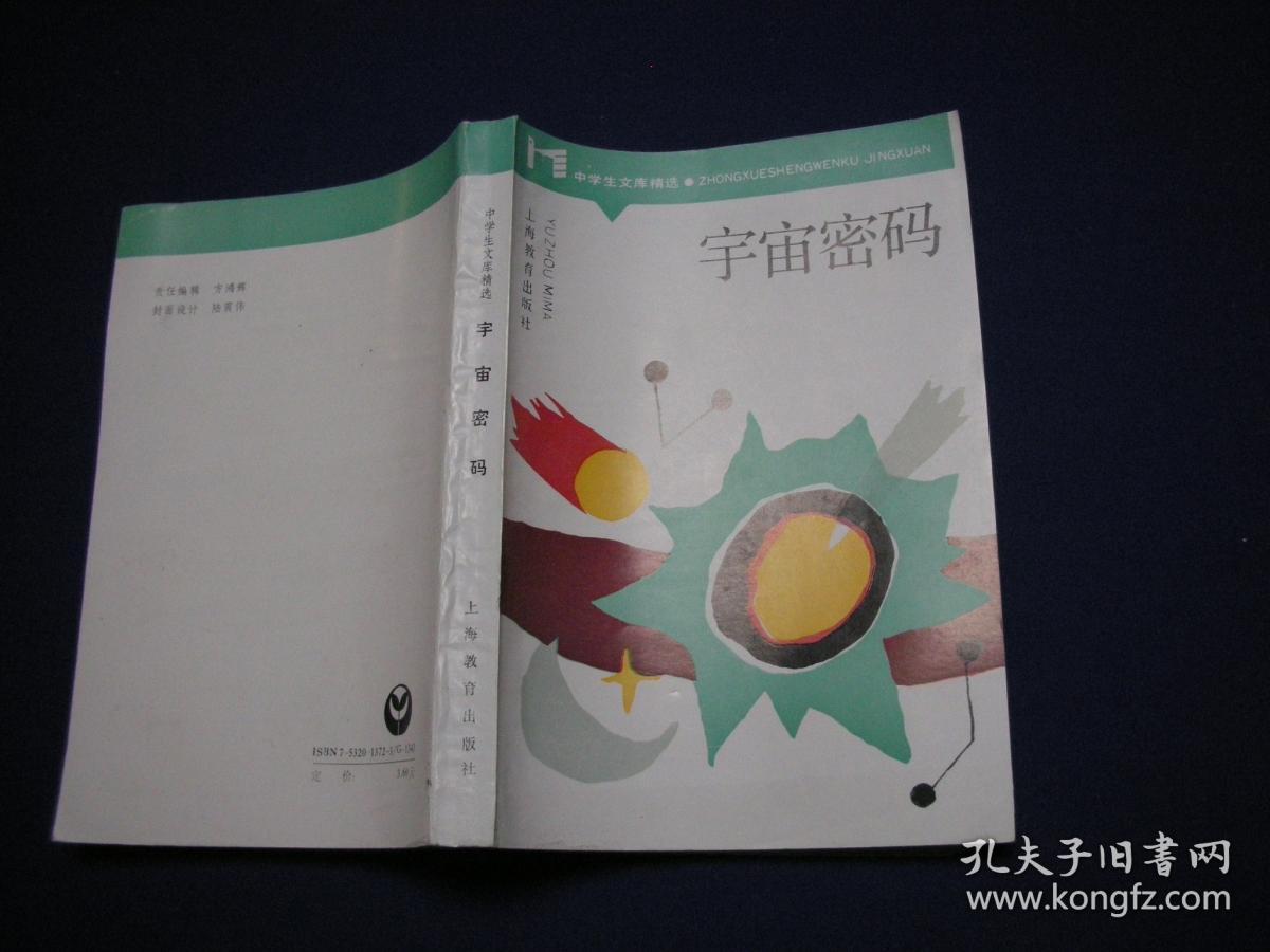 宇宙密码【无字无印95品】 佩格斯