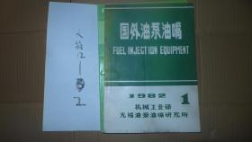 国外油泵油嘴 1982.1