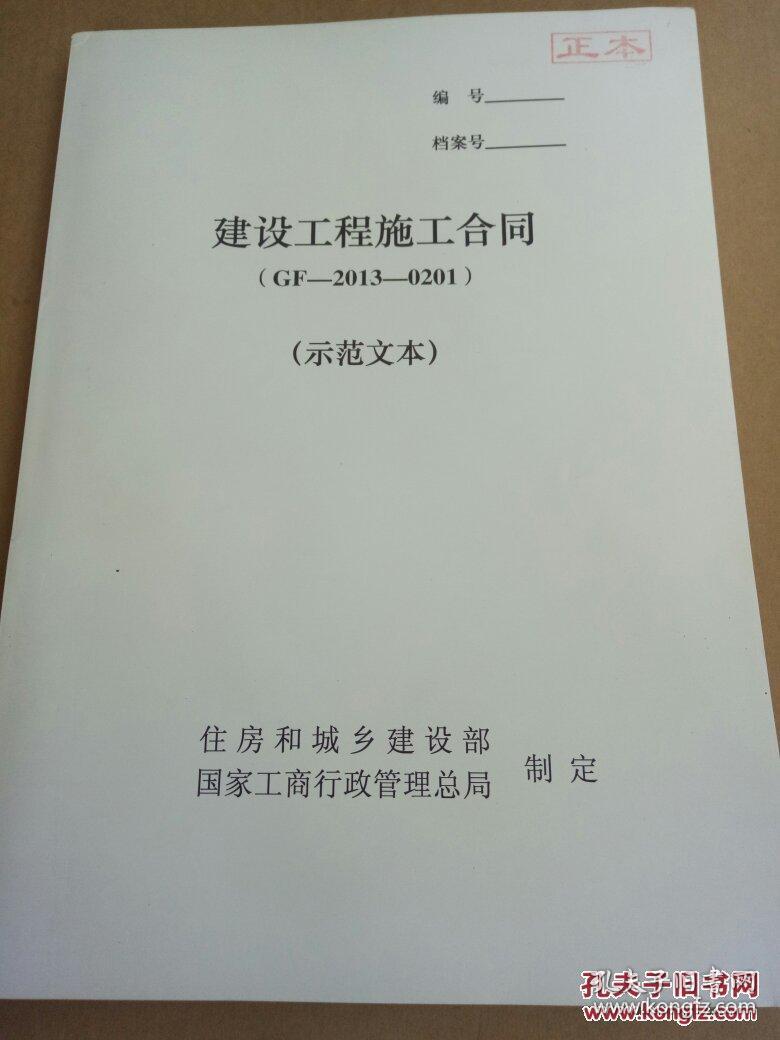 建设工程施工合同(示范文本)