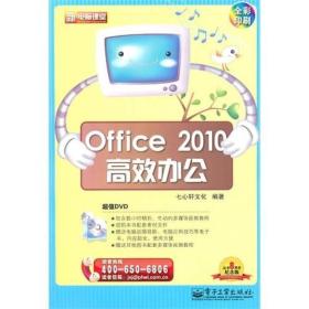 office 2010高效办公（附光盘