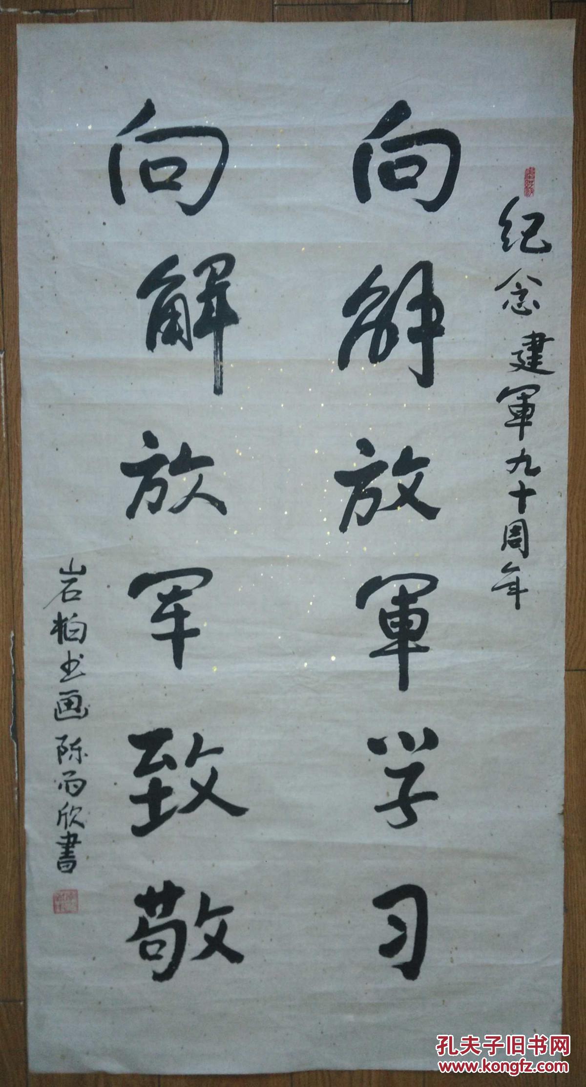 手书真迹书法:岩柏书画院陈雨欣《向解放军学习向解放军致敬》