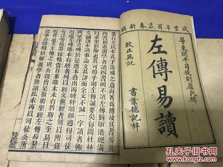 实价:1500《左传易读》一函六册六卷全(24*16!