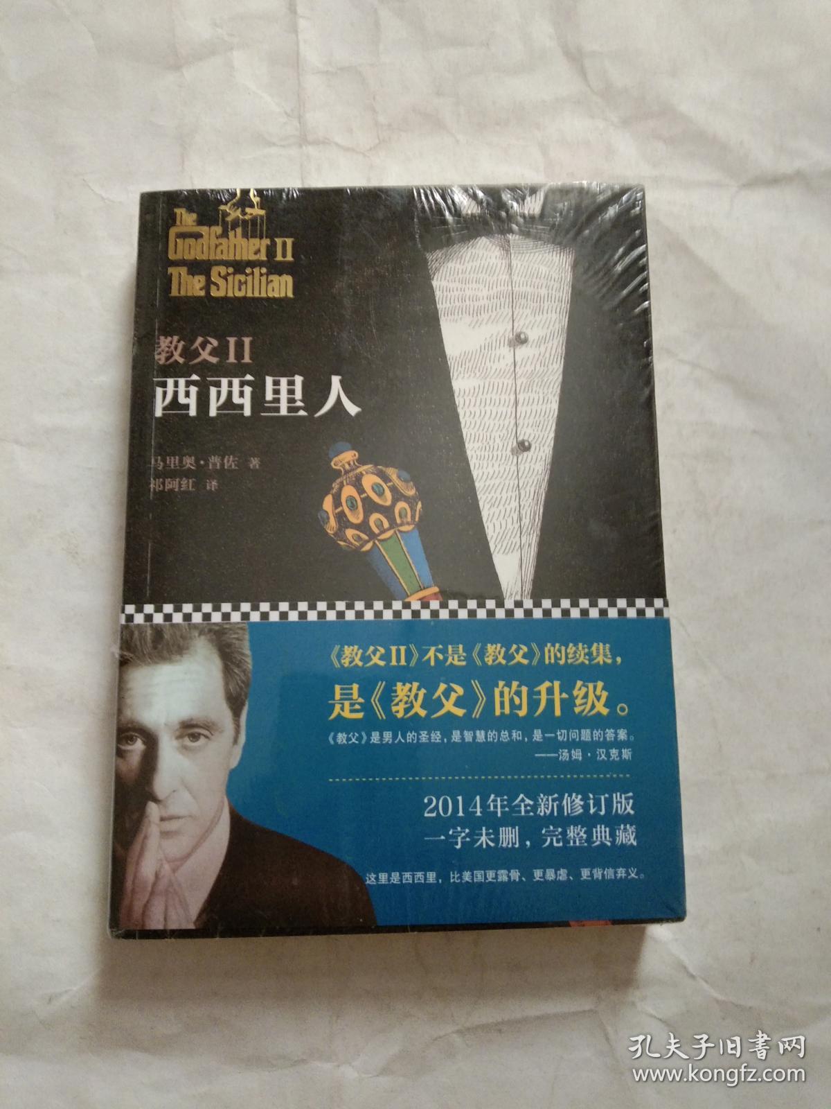 教父2:西西里人