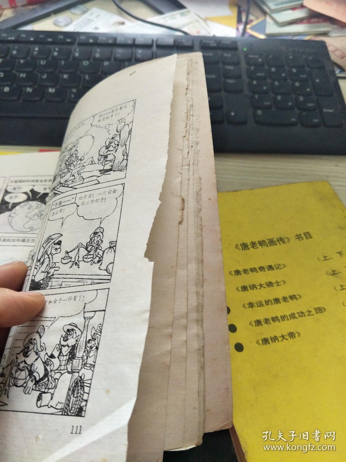 唐老鸭画传 ,唐老鸭的成功之路【上下】 唐纳大帝(上下) 唐纳大骑士