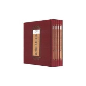 正版蒙古王府本石头记（全六册）1D02W
