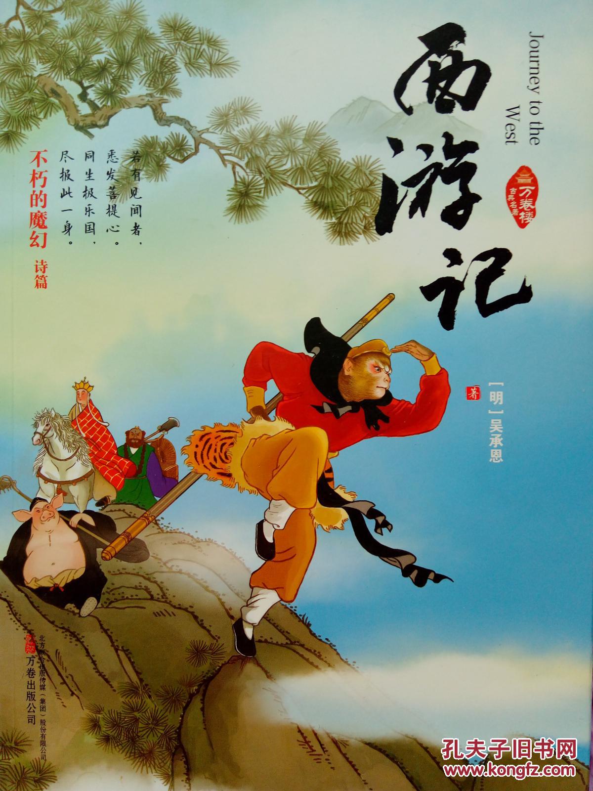 中国文学经典 四大古典名著 红楼梦 西游记 三国演义 水浒传 软精装4