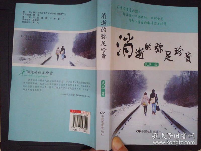 弥足珍贵