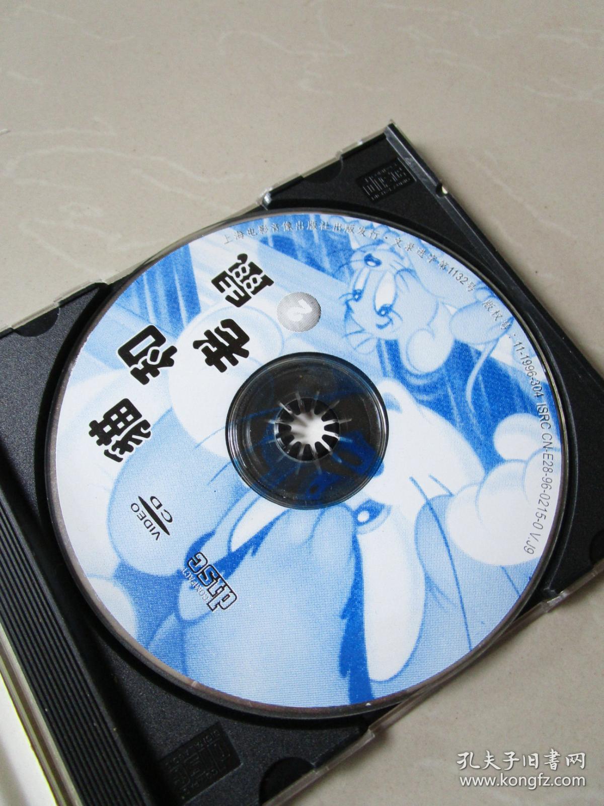 怀旧动画片vcd:猫和老鼠2(1片装)_厦门音像出版社_孔夫子旧书网