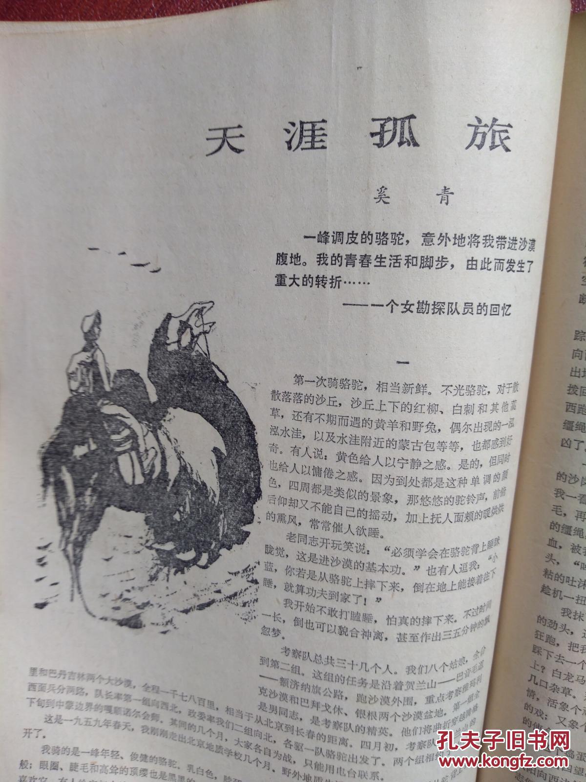 《翅羽上的故事》,奚青《天涯孤旅》,刘国民《啊世界上最美丽的》