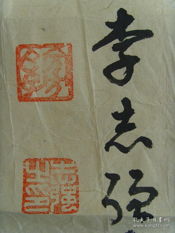 李志强:书法:自强不息厚德载物