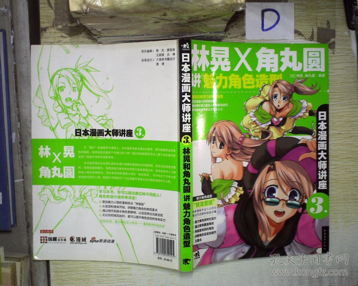 日本漫画大师讲座3:林晃和角丸圆讲魅力角色造型