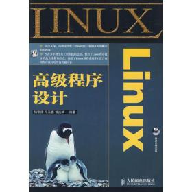 Linux高级程序设计